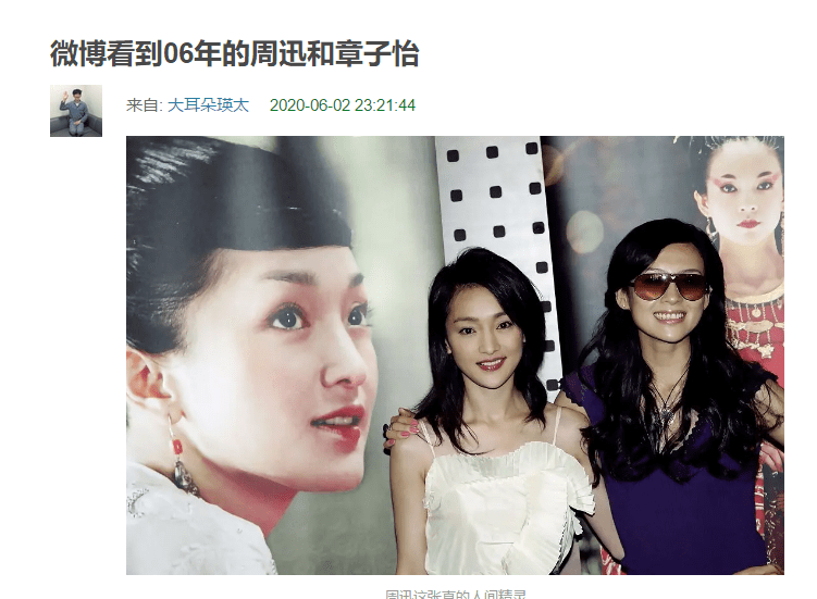 06年周迅章子怡合影,章子怡野心勃勃的眼神藏不住,姿势好大姐大_时候