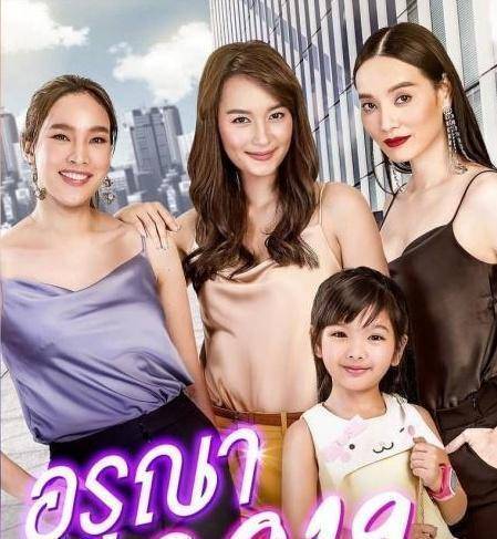 泰国one台播出的新剧《aruna2019》,泰国知名女星bee搭档film主演