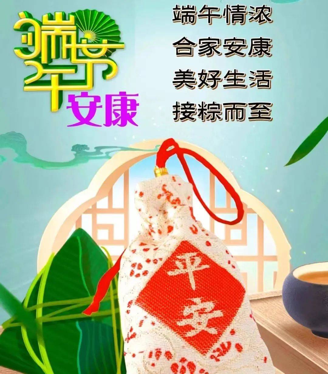 6月22日端午节早安祝福暖心图片带字带早上好语录,祝朋友们端午安康