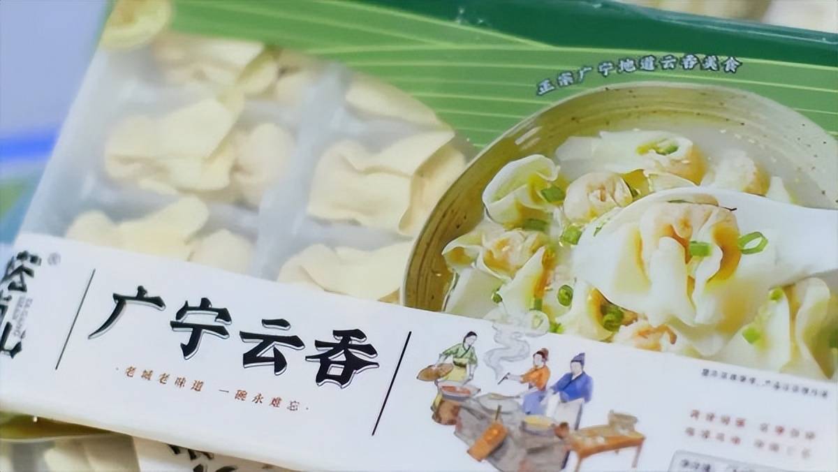 "广宁云吞"拼写美好未来