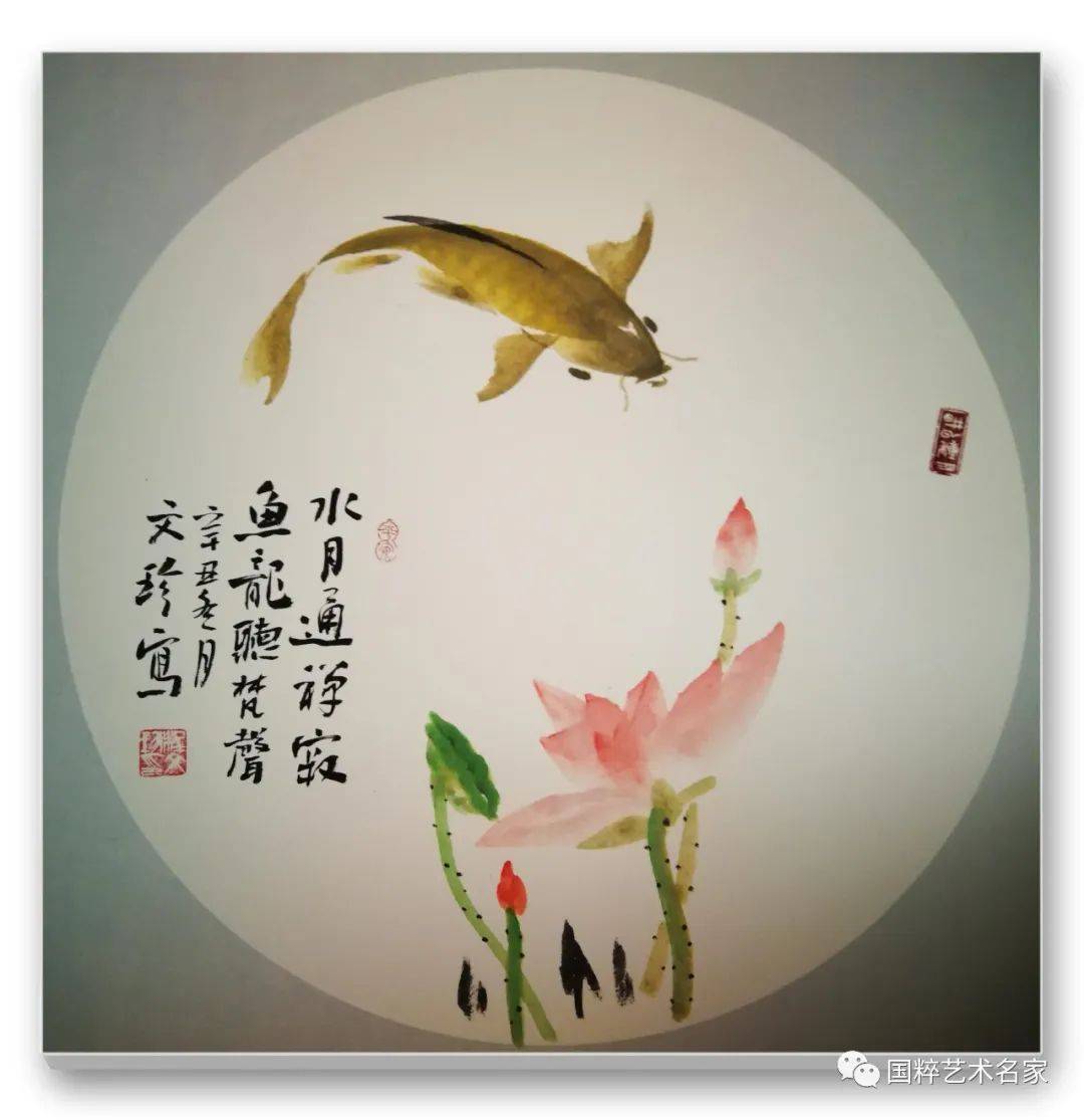 国粹艺术名家——程文珍_鲤鱼_笔墨_荷花