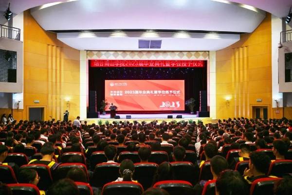 烟台南山学院2023届毕业典礼暨学位授予仪式圆满礼成（烟台南山学院今年招生介绍）