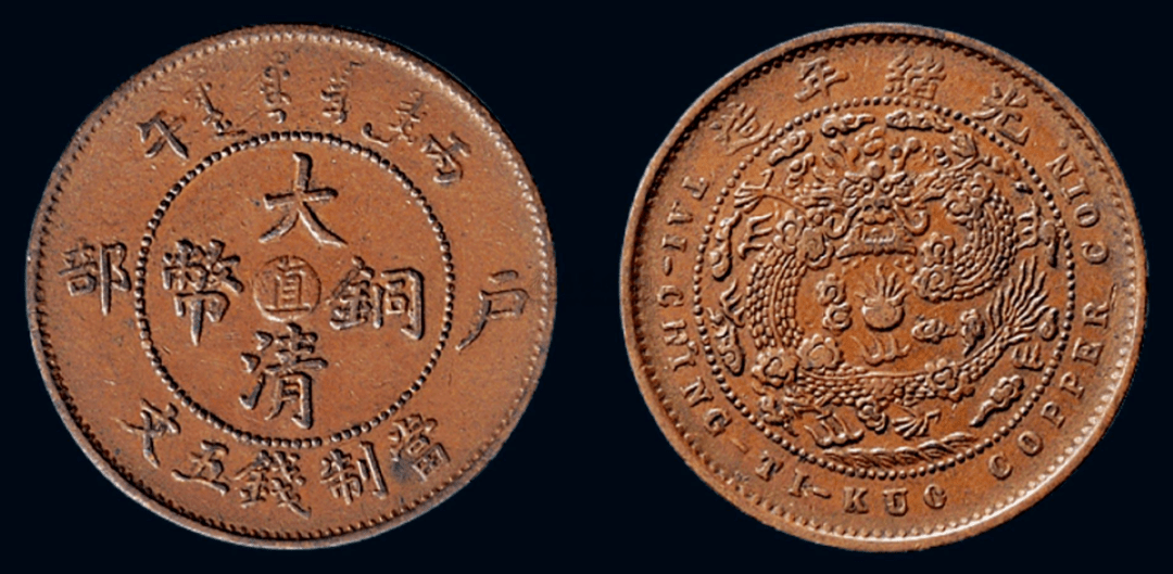 大清铜币是怎样的古钱币