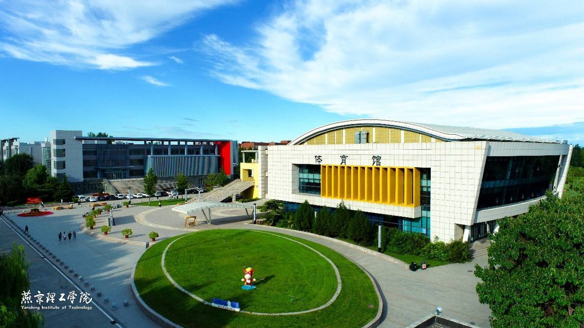 2023名校来了丨燕京理工学院:教育通道多元开放,应用人才立交培养