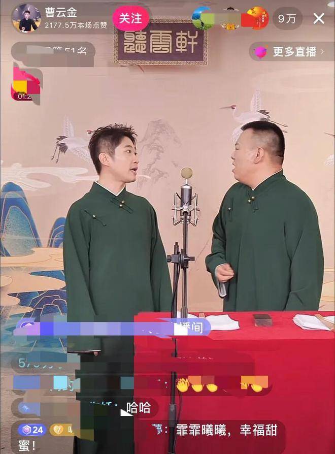 曹云金开启相声界小春晚,王玥波,李寅飞,金霏陈曦云集直播间!