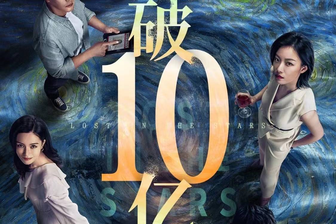 朱一龙主演《消失的她》累计票房破10亿 升至2023年度内地电影票房总榜第五位_第1张