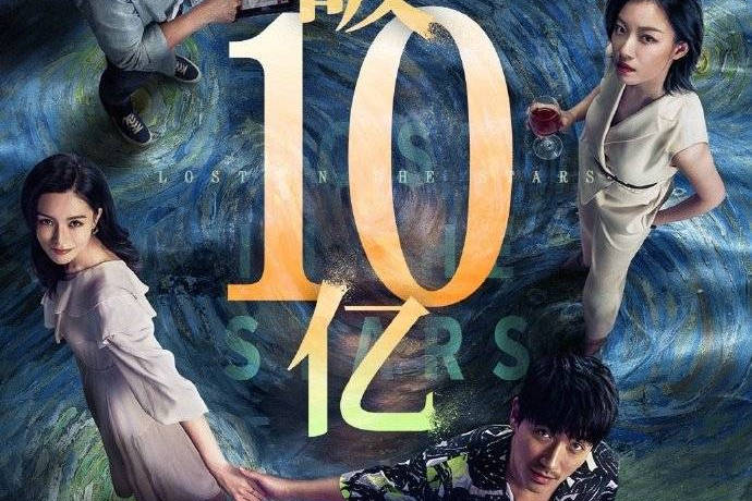 《消失的她》票房破10亿 成中国影史第105部票房破10亿电影_第1张