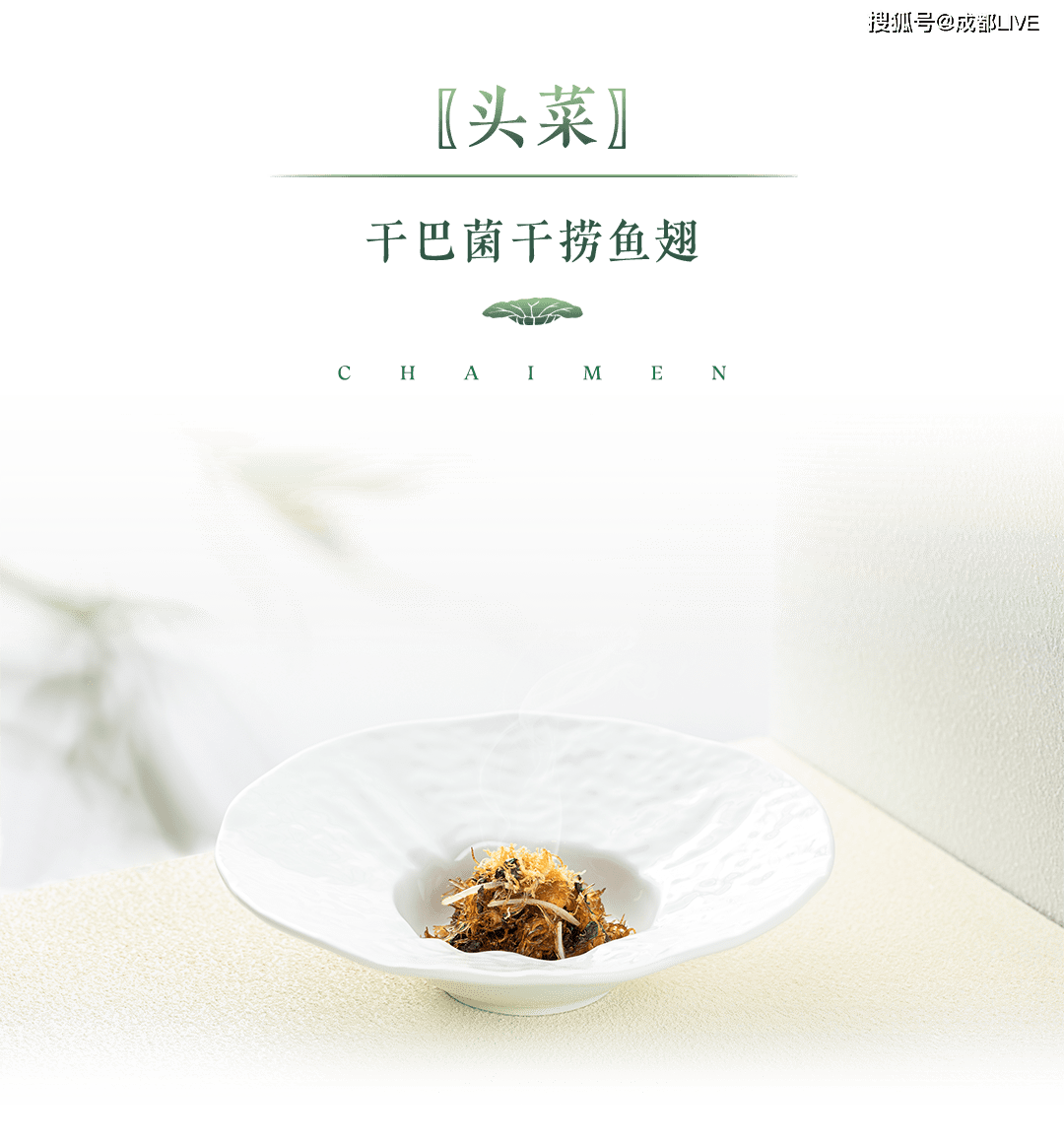 柴门非遗蜀山宴·夏 -6park.com