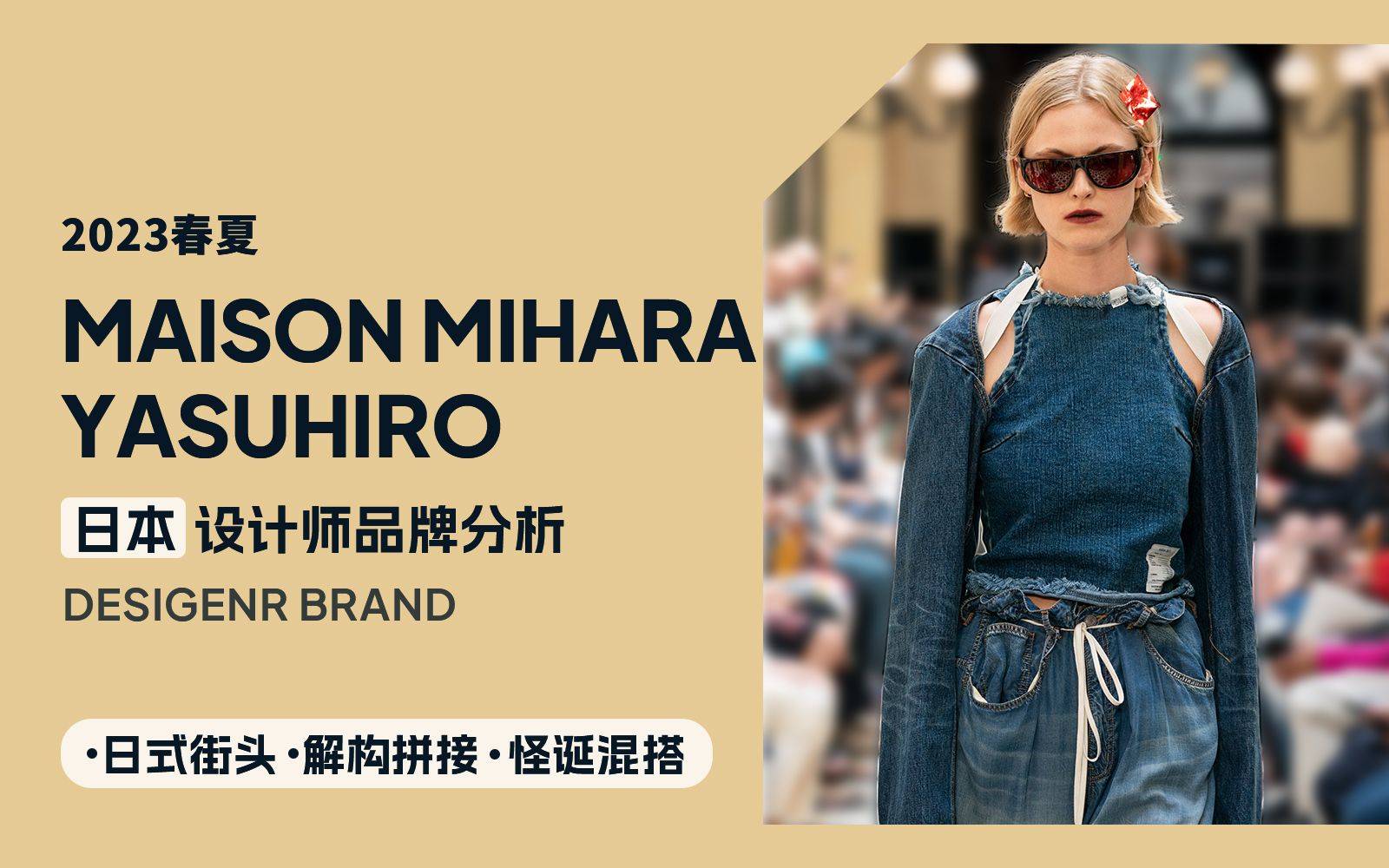【pop服装趋势网】 maison mihara yasuhiro日式街潮品牌趋势_细节
