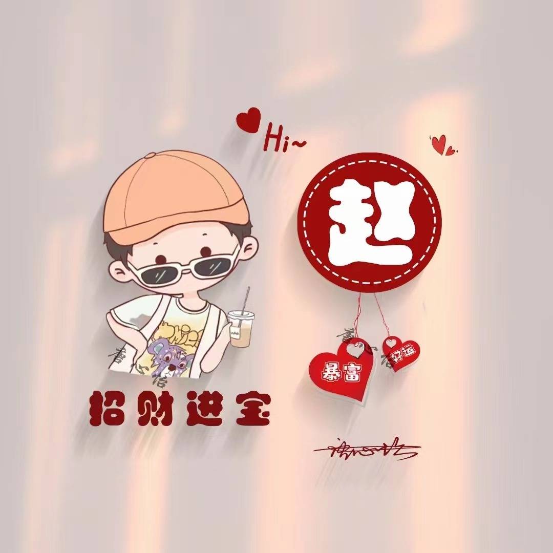 你该换一换微信头像了,情侣款文艺卡通姓氏头像,不要错过了_设计_评论