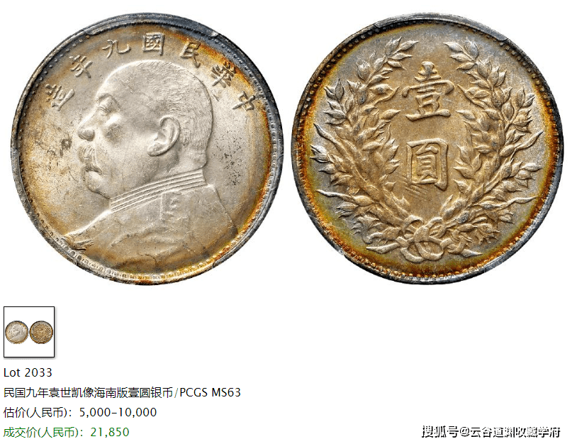 民国九年袁大头，国内真实成交价！看了再也不会被人忽悠！_搜狐网