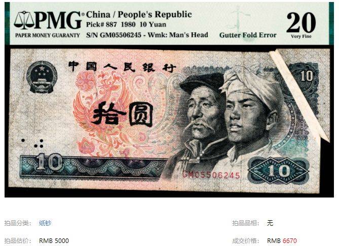 極希少♪ 全部1980年 中国紙幣 合計16枚 古銭 中華人民共和国 拾圓 10 