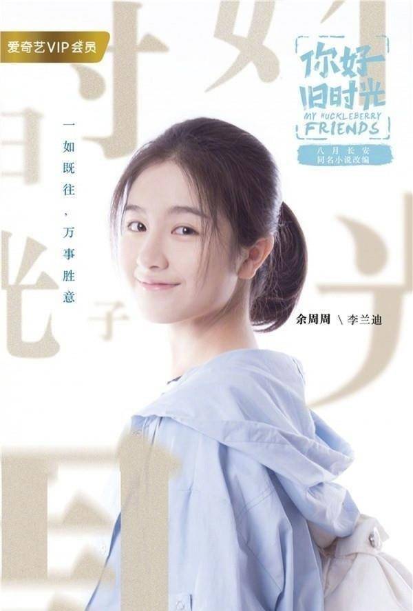 《你好旧时光》预告:刘昊然谭松韵会惊_余淮_高中_时候
