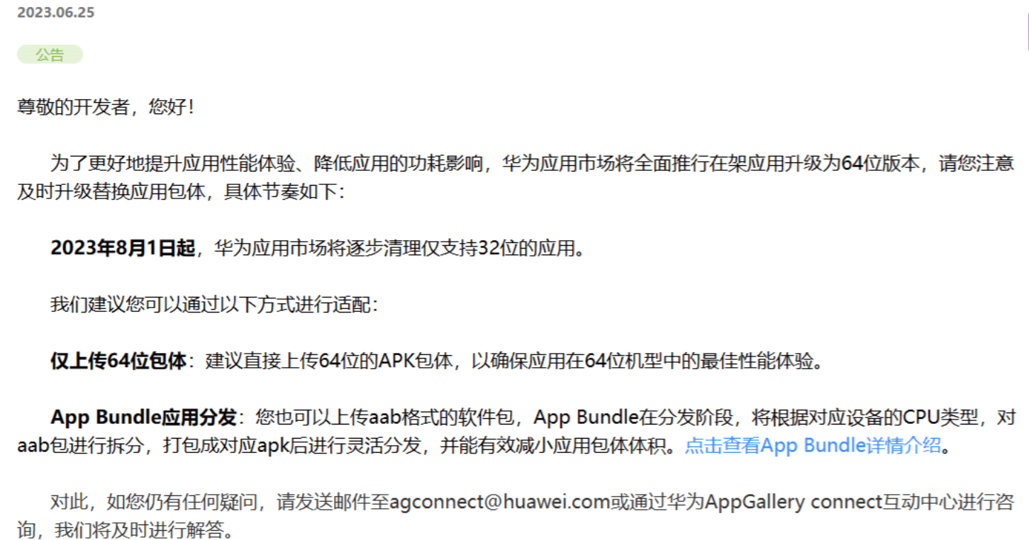 华为、oppo、vivo、小米等多家应用商店将清退32位应用-清除商店缓存有危险吗