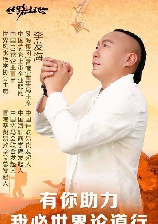 李发海博士个人简介(世界风水绝学家世界玄学家东风导演)_中国_国学