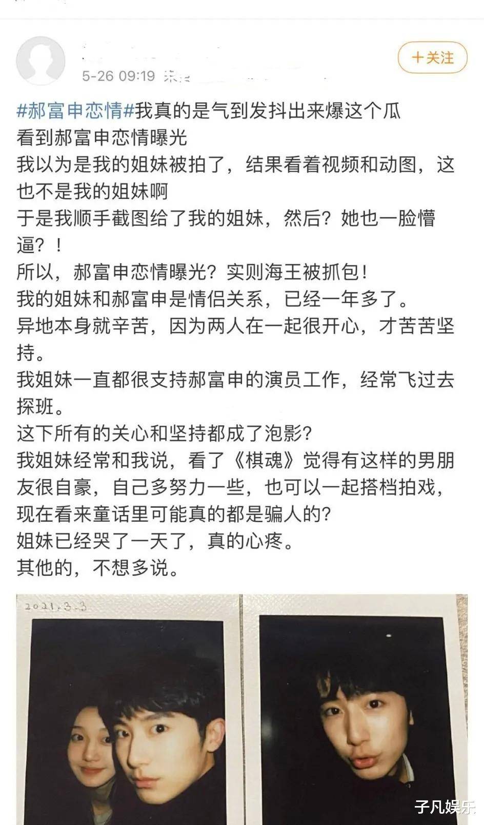 "郝富申恋情"登上热搜以后,一位疑似郝富申另一位女友的闺蜜在网上