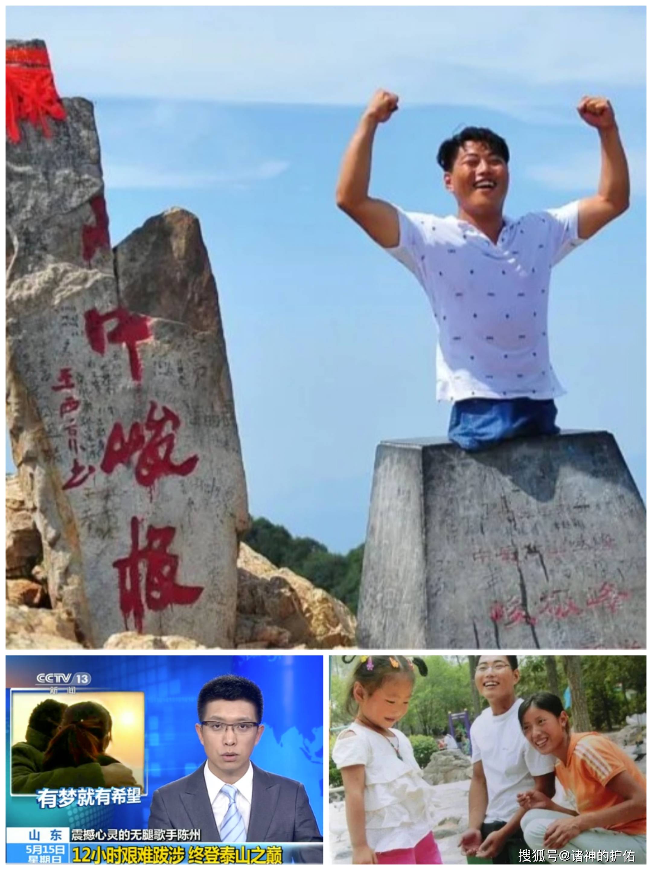 央视追踪12年,只为捧红这个山东草根男人_陈州_勇气_勇士