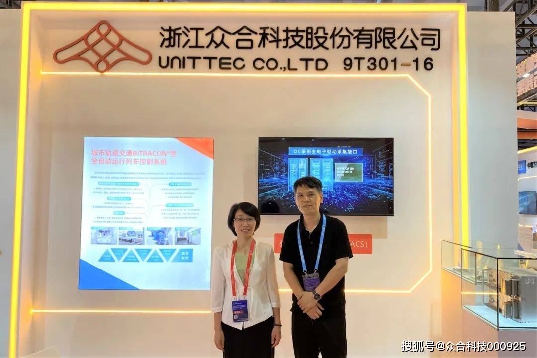 众合科技携自主化产品亮相首届广州大湾区轨交展_信号系统_发展_交通