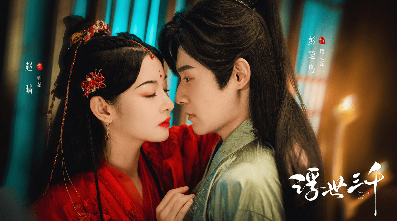 剧情也挺吸引人,作为对立面的除妖将军和绝美狐妖竟然相爱.