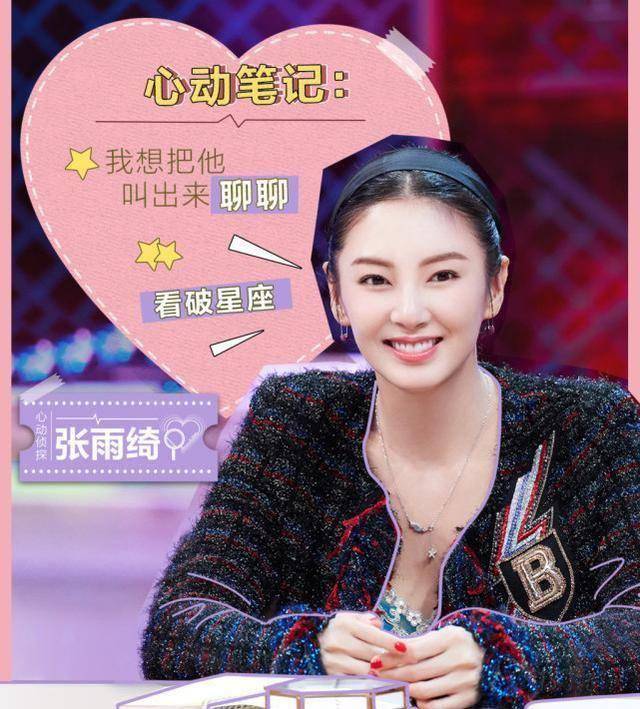 杨超越曝光理想型的男友,朱亚文说记不住张雨绮,被8个字怼回去_名字