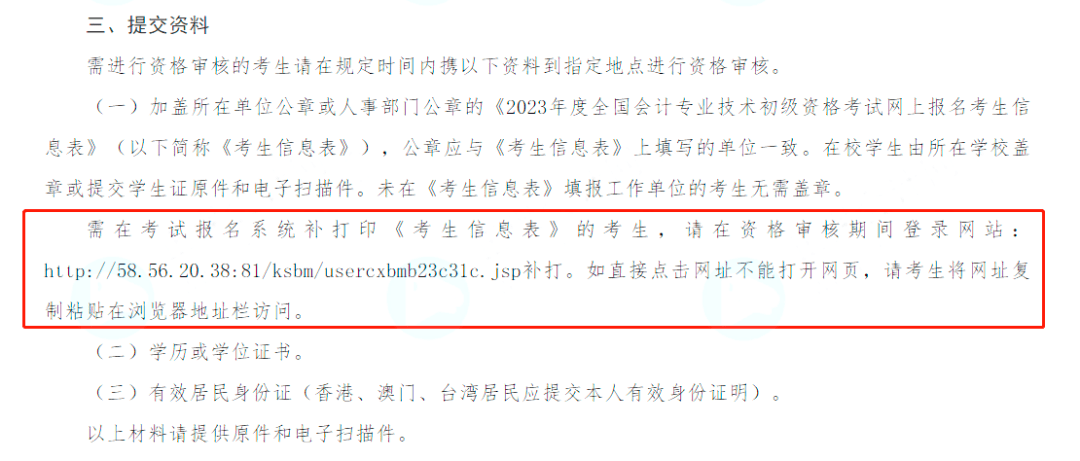 报名信息表可以补打印？官方回复来了！