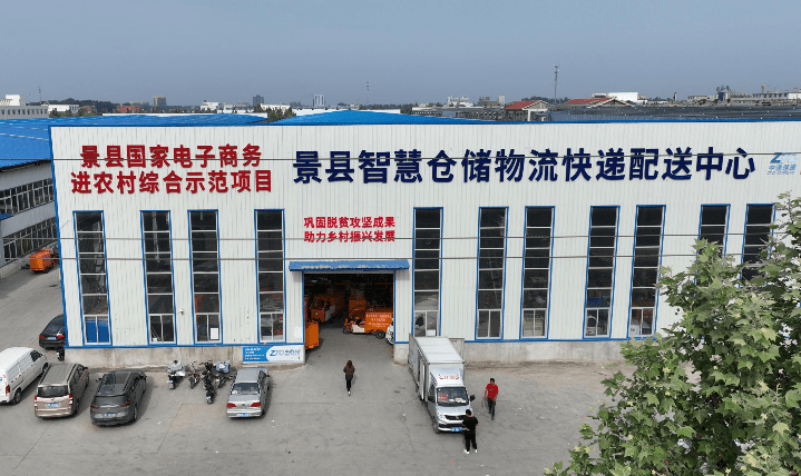 河北景县:智慧快递仓储物流中心助力物流企业转型升级_服务_农村_体系