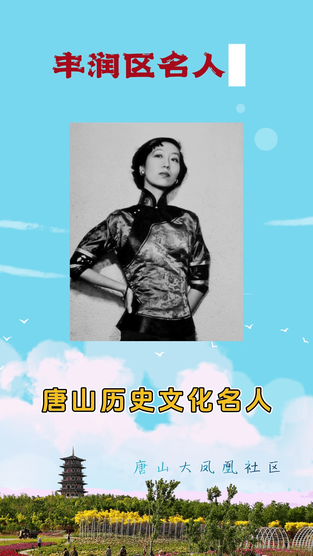 丰润名人录 唐山历史文化名人