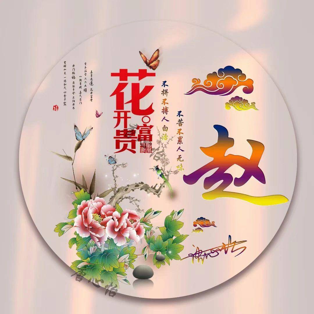 姓氏头像第536期,2023花开富贵唯美个性签名头像,请查收_心态_人生