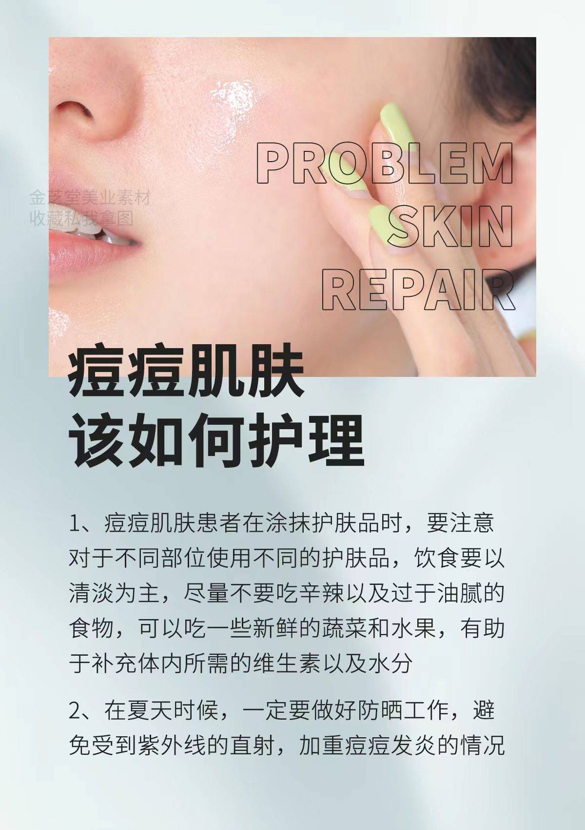 2023祛痘朋友圈文案,守护平滑美肌