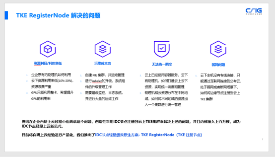 騰訊云湯文軍：云原生分布式云 一朵云解決 IDC客戶上云困境-DVBCN