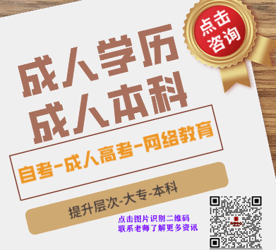成人自考本科考什么？自考和成考哪个好考—自考和成考选择哪个？