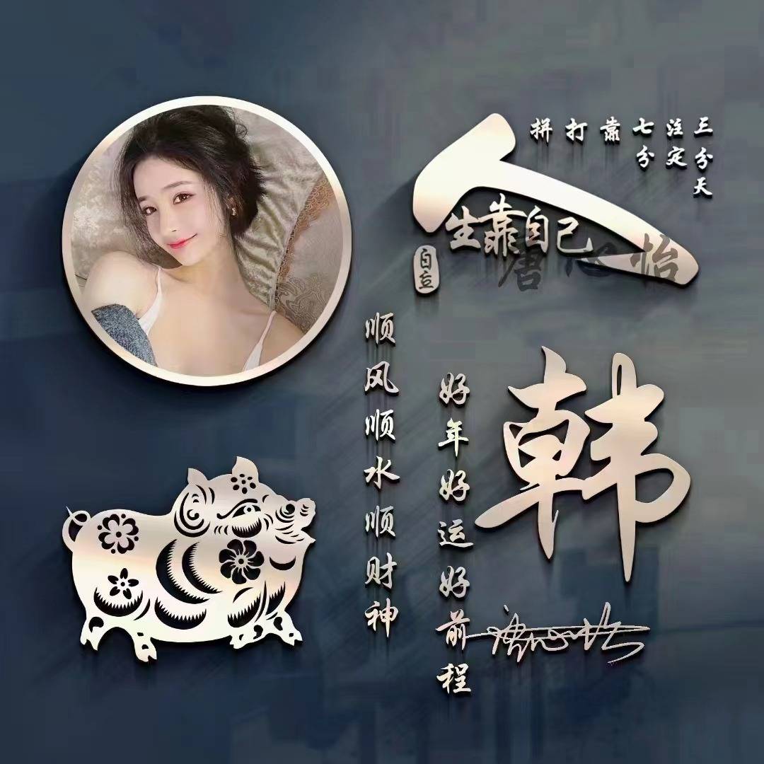 姓氏头像第990期,2023花开富贵唯美艺术简约签名头像,请查收_红灯