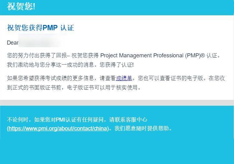 PMP考试成绩查询、证书下载流程