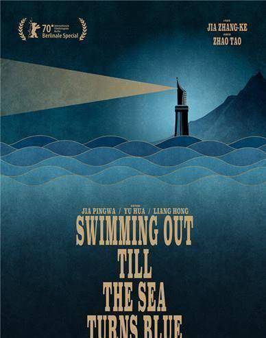 贾樟柯新电影《一直游到海水变蓝》在柏林首映,影迷看完都这么说_影片