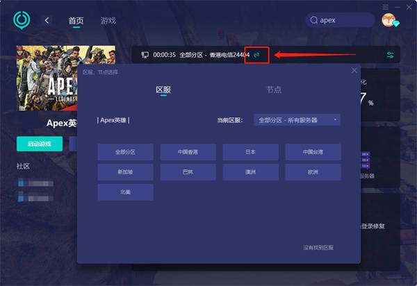 apex免费加速器哪个好 低延迟免费畅玩的加速器推荐-apex英雄免费的加速器