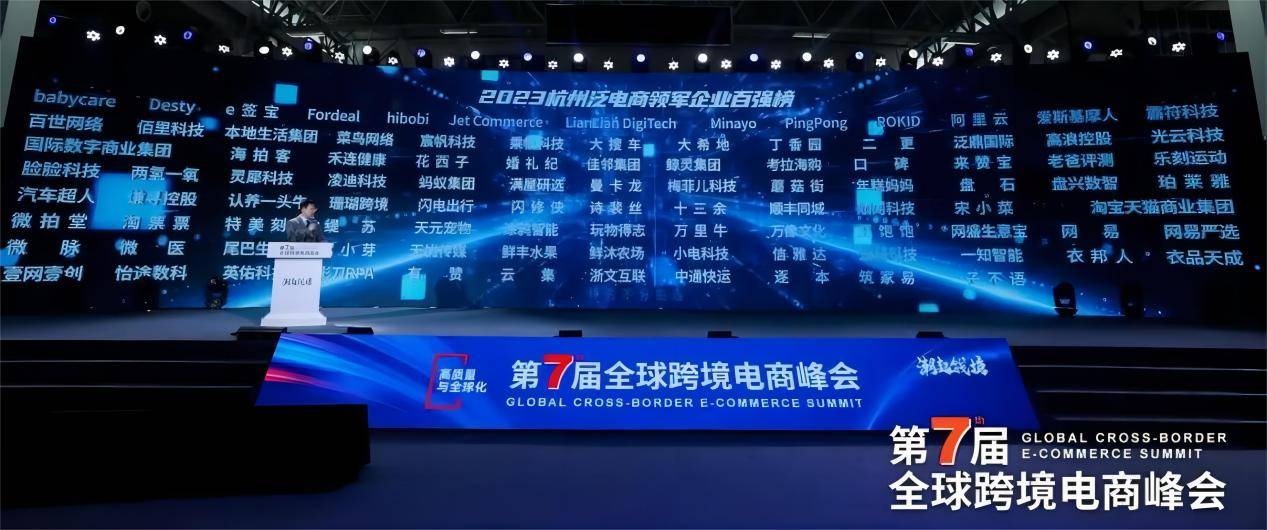 鲸灵集团荣登2023杭州泛电商领军企业百强榜