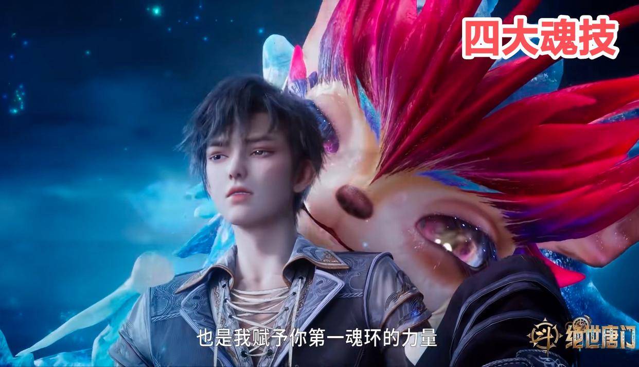 霍雨浩第一魂环太炸裂，四大魂技+附带武魂，比唐三还开挂_大陆_效果_母亲