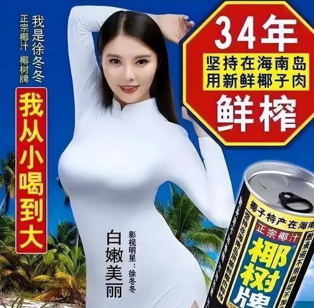 请"大胸女"代言,靠一瓶椰汁年售40亿,揭秘他和她的激荡往事_椰树_王