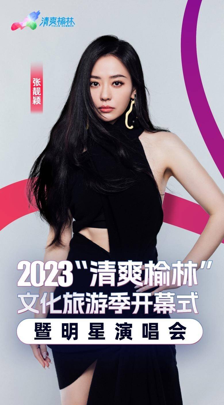 "清爽榆林"明星演唱会火热售票,燃爆整个夏天_音乐_世界_魅力