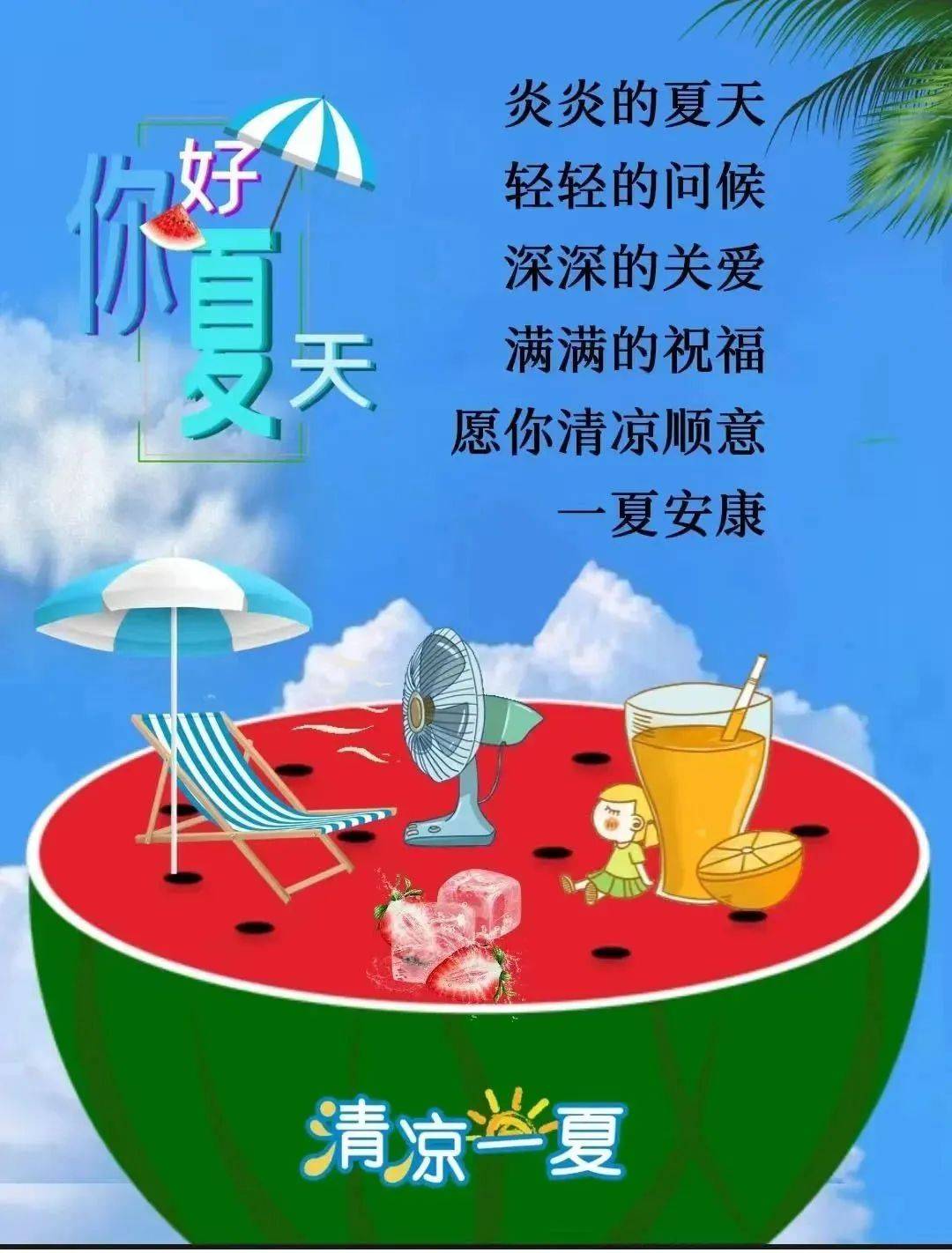 小暑节气祝福语图片图片