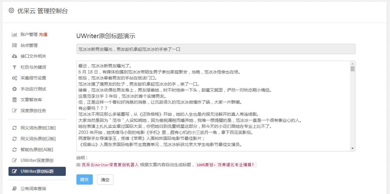 站长工具助你文章吸引力UP！