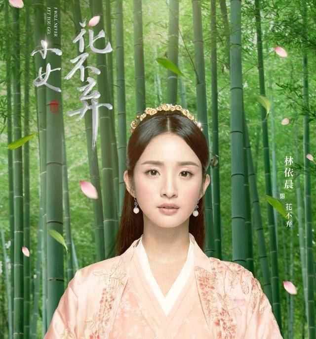 《小女花不弃》剧情撞脸《香蜜》林依晨黑化虐哭张彬彬结局哭死_陈煜