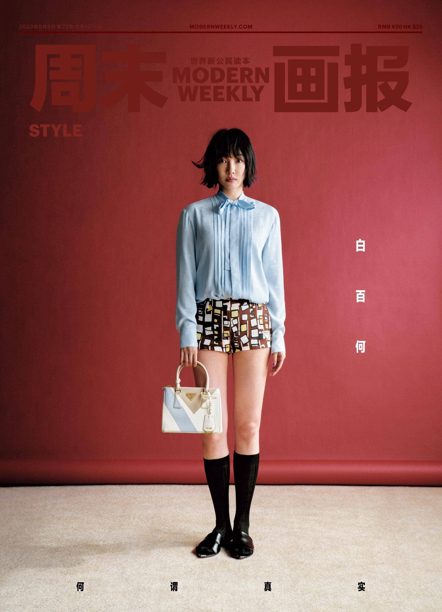 白百何登《周末画报》封面,穿热裤大秀美腿,39岁少女感满满