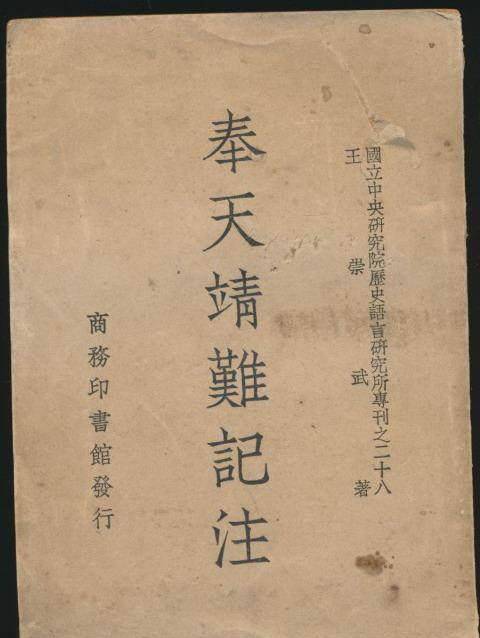 小编认为《奉天靖难记》是完全不可信的,毕竟历史是由胜利者书写的,在