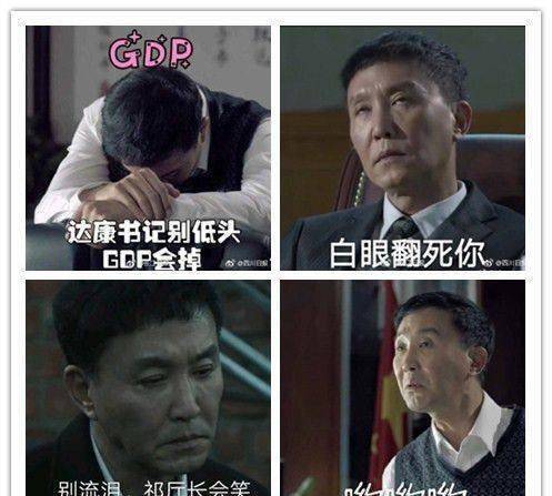 达康书记表情包来了,鹿晗等小鲜肉快接招!_吴刚_网友_评分