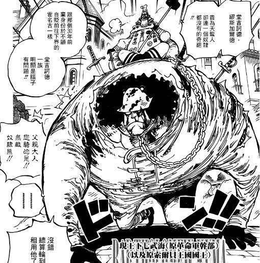 海贼王恶搞:山治坐骑大妈,索隆坐骑凯多,天龙人慌了!