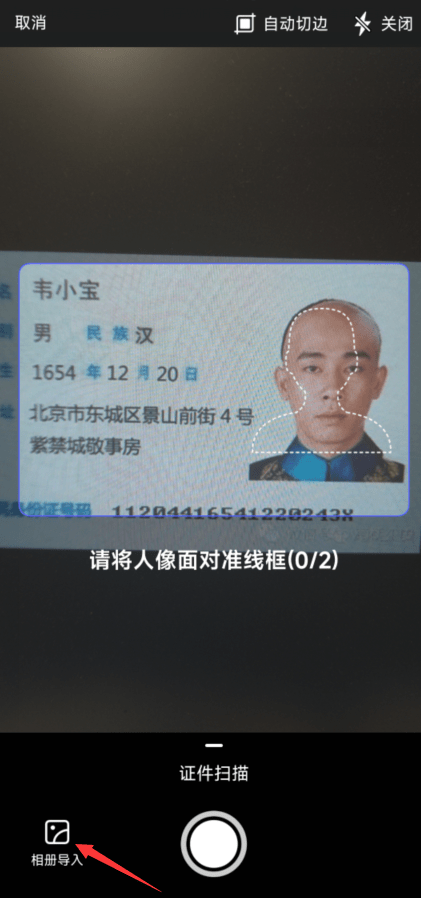 扫描身份证正反面怎样合并成一张教程