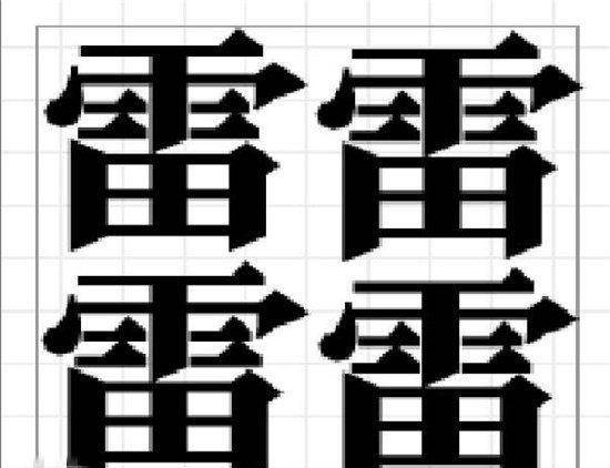 中國漢字筆畫最多的六個字:用這些字起名字,再堅強的孩子都會哭_讀音