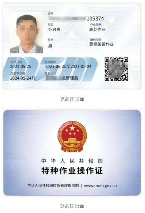 四川应急部高空作业操作证在哪儿报考?多久下证?_考试_培训_技能