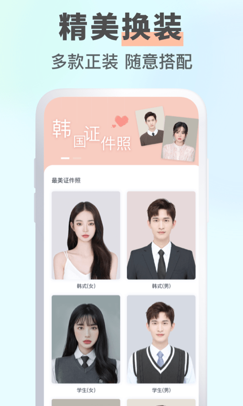 证件照一键编辑证件照一键编辑是一款功能强大的手机证件照制作软件